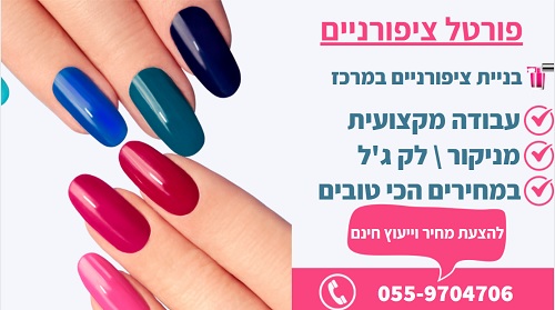 בניית ציפורניים במרכז