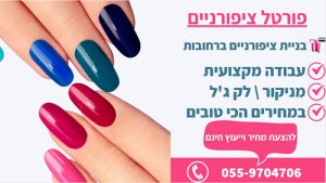 בניית ציפורניים ברחובות