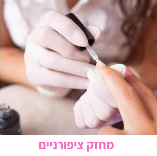 מחזק ציפורניים